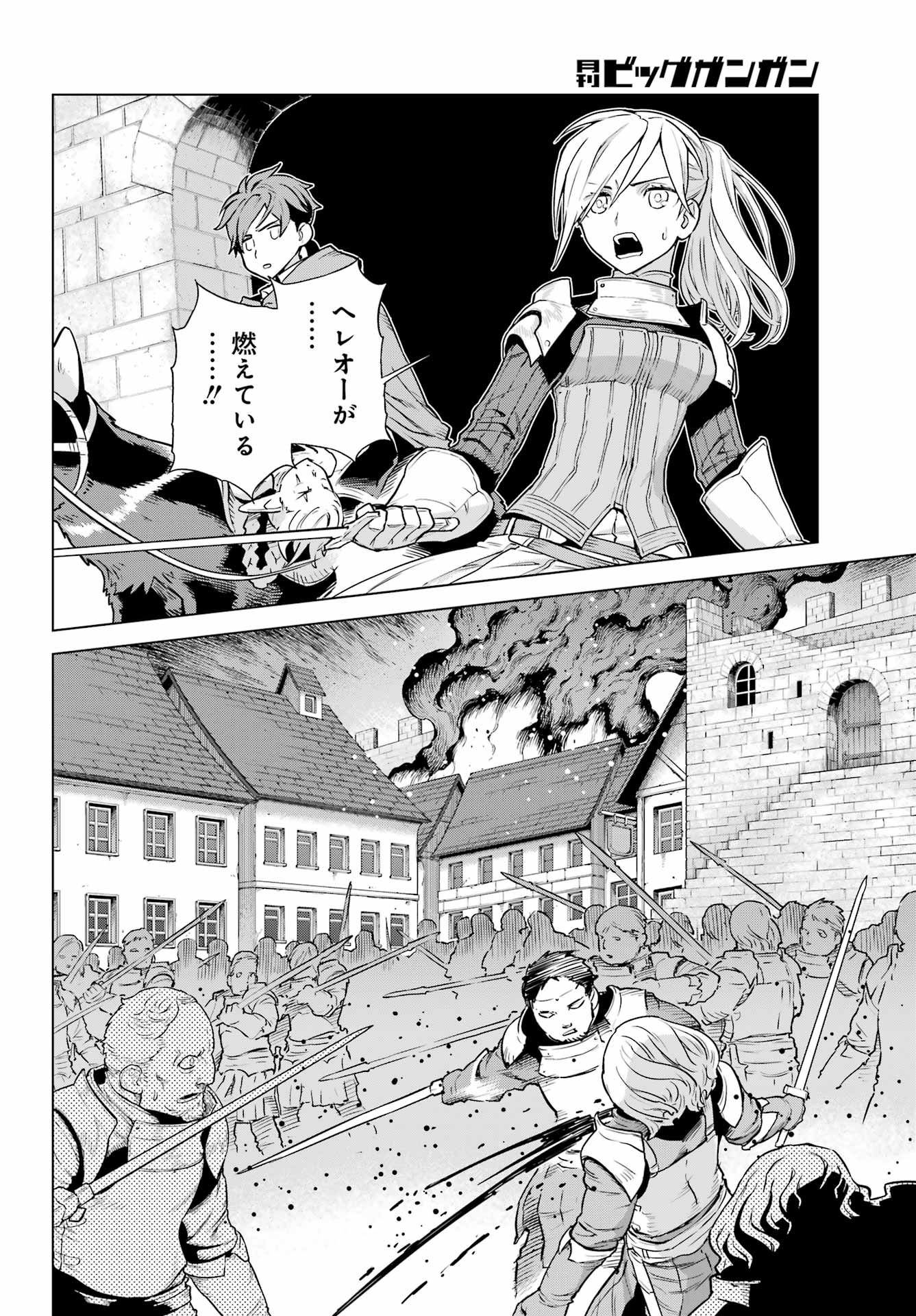 Ubel Blatt II: Shiseru Ou no Kishidan - Chapter 10 - Page 12